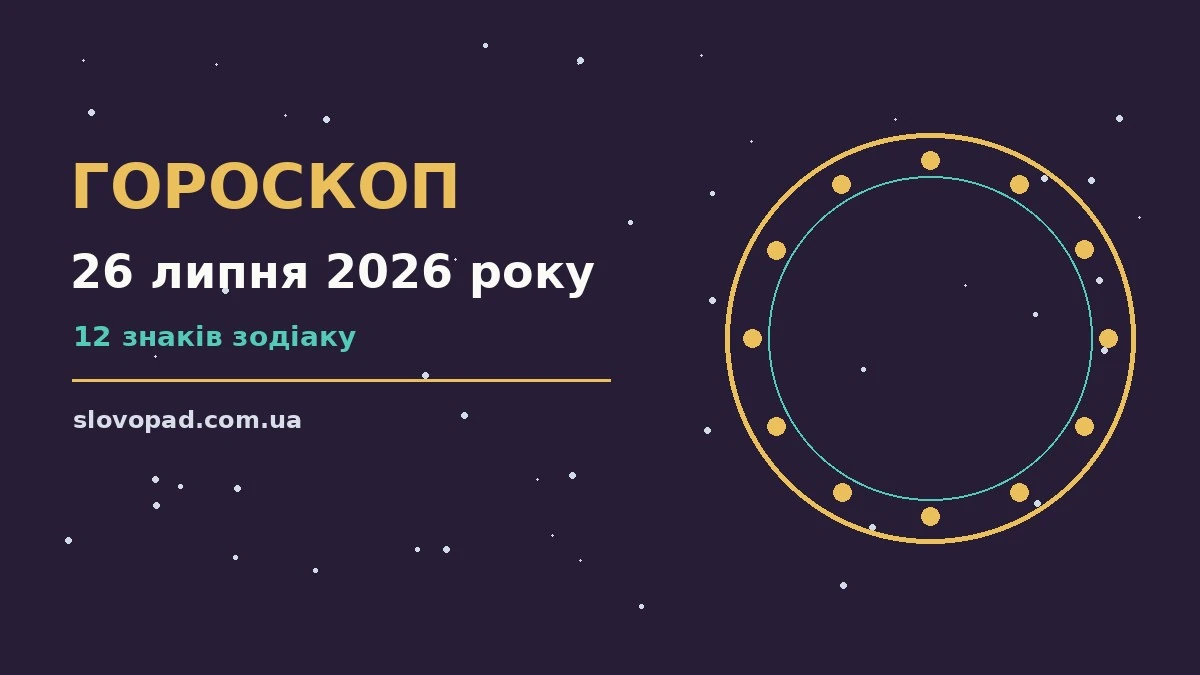 Недільний гороскоп на 26 липня 2026 року: затишна чашка чаю, записник і ручка поруч із свічками