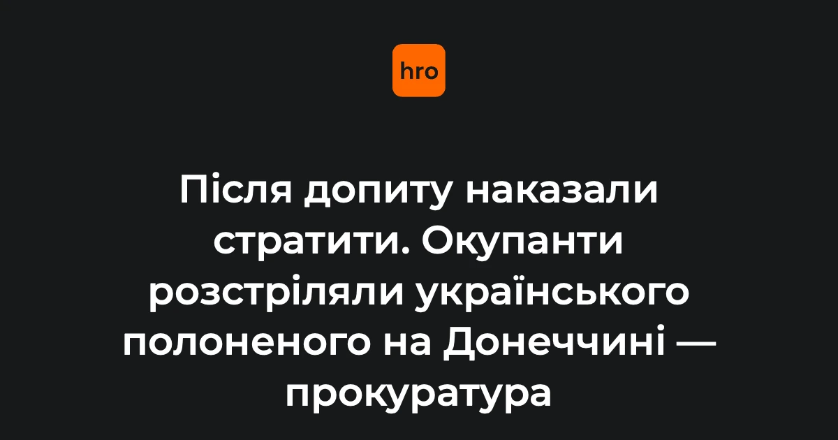 Розстріл українського полоненого біля Ялти: пояснення події