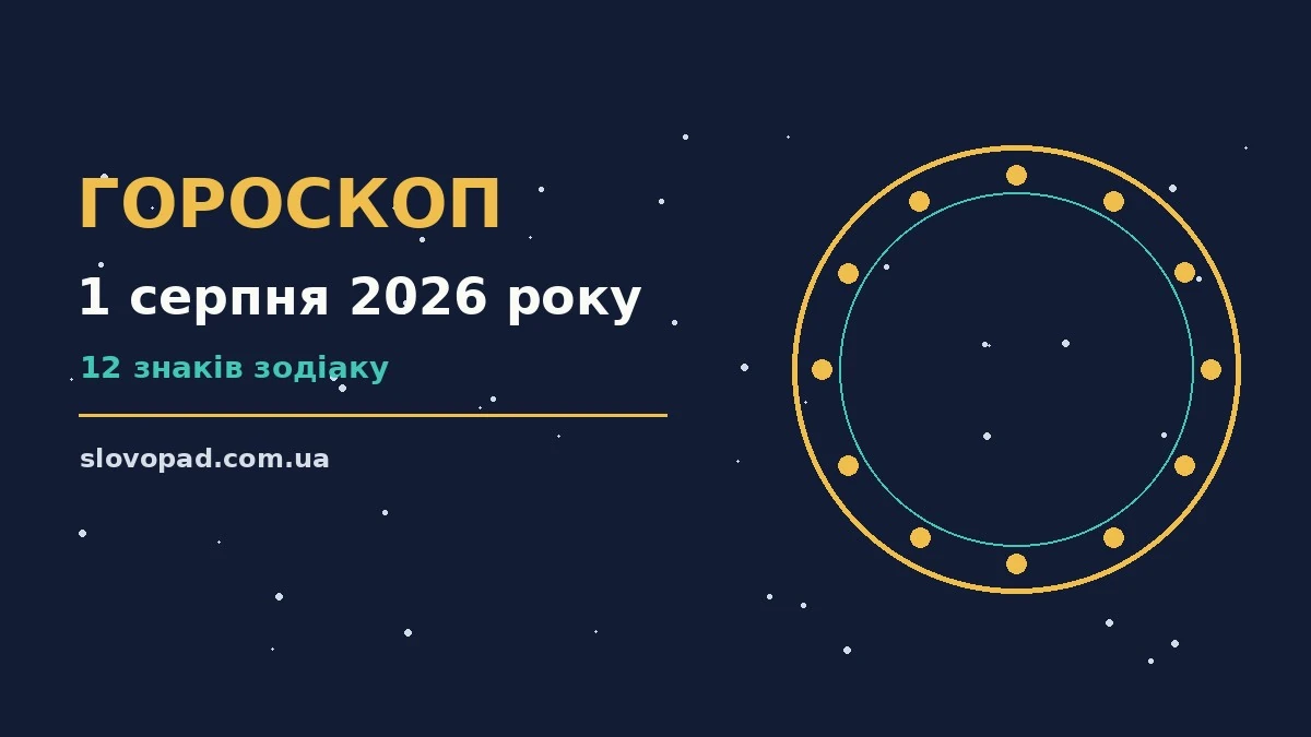 Календар із позначкою суботи 1 серпня 2026 року, блокнот і ручка для планування справ