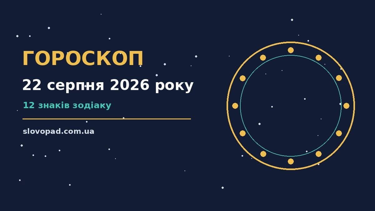 Зоряне небо над міським пейзажем увечері 22 серпня