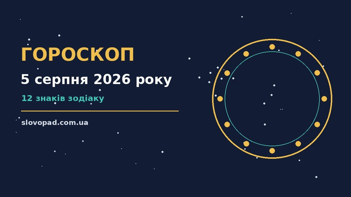 Зоряне небо над міською вежею, м'яке світло ліхтарика, символ нічного орієнтиру для гороскопу на 5 серпня 2026 року