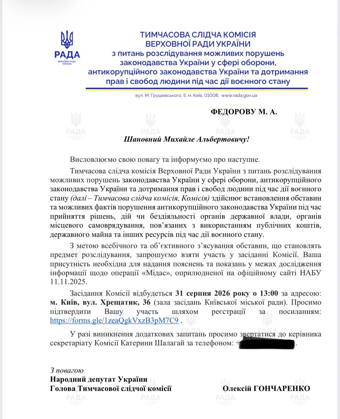 ТСК Ради викликала Федорова для пояснень у справі «Мідас»: чому це стосується кожного