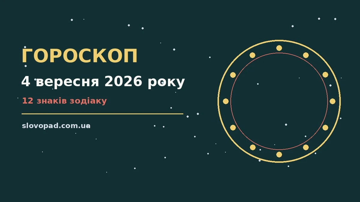 Космічний ранковий пейзаж у синьо-фіолетових барвах, що символізує енергію дня 4 вересня 2026 року