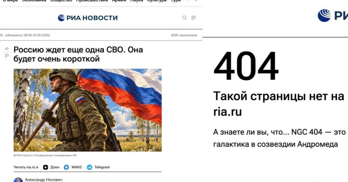 Скріншот повідомлення редакції РИА Новости про видалення колонки